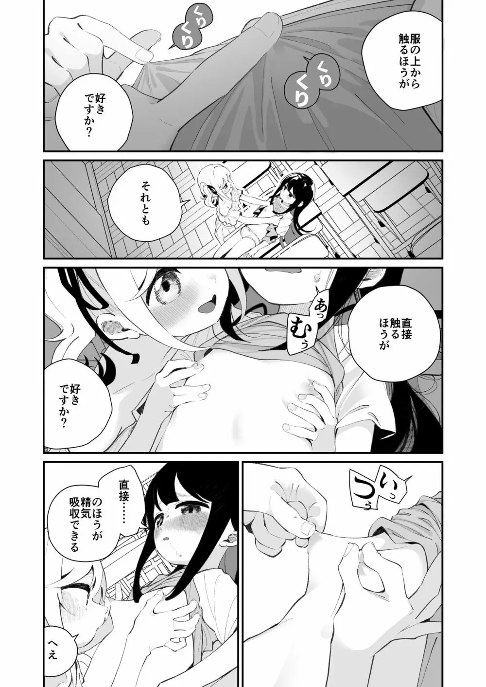 百合乱暴される淫魔02 Page.13
