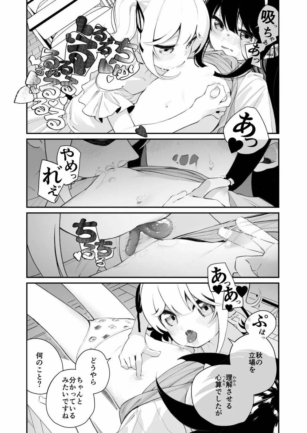 百合乱暴される淫魔02 Page.14