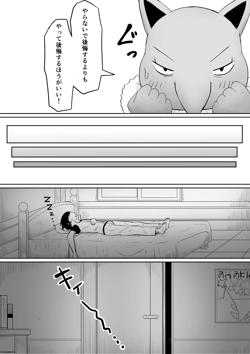 恋をしたスリーパーちゃん。 Page.13