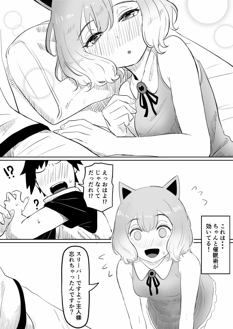 恋をしたスリーパーちゃん。 Page.16