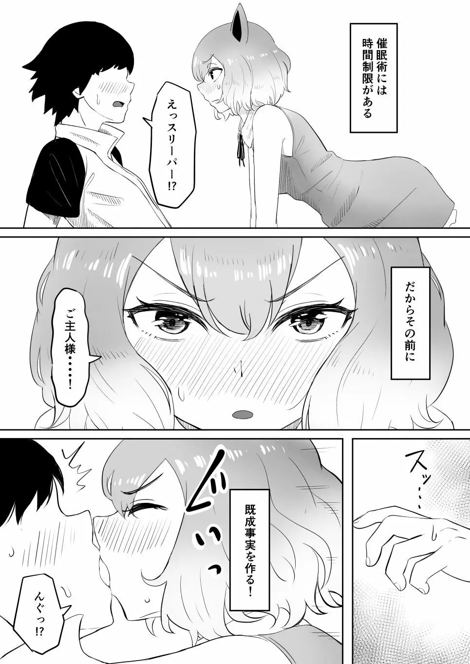 恋をしたスリーパーちゃん。 Page.17