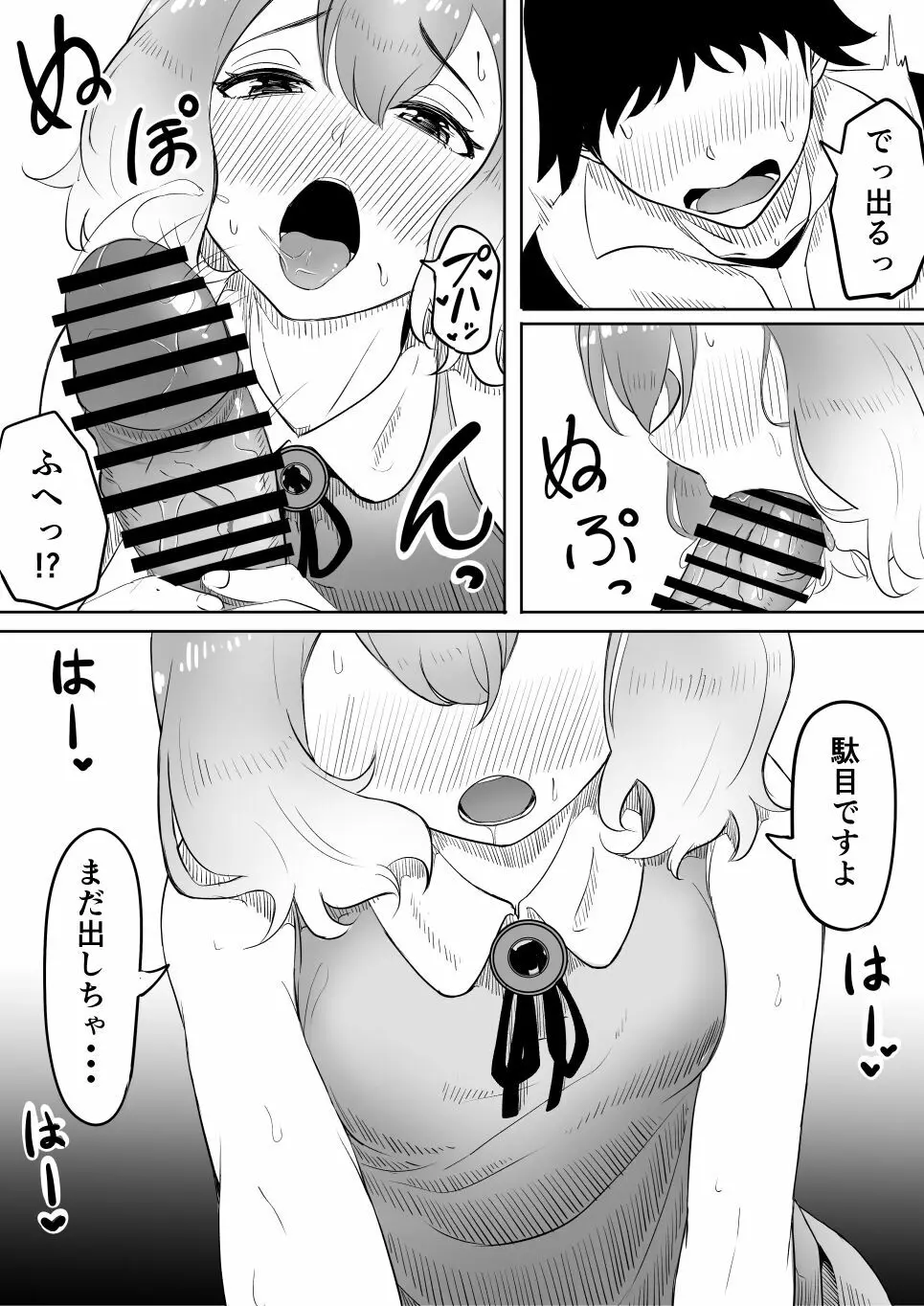 恋をしたスリーパーちゃん。 Page.21