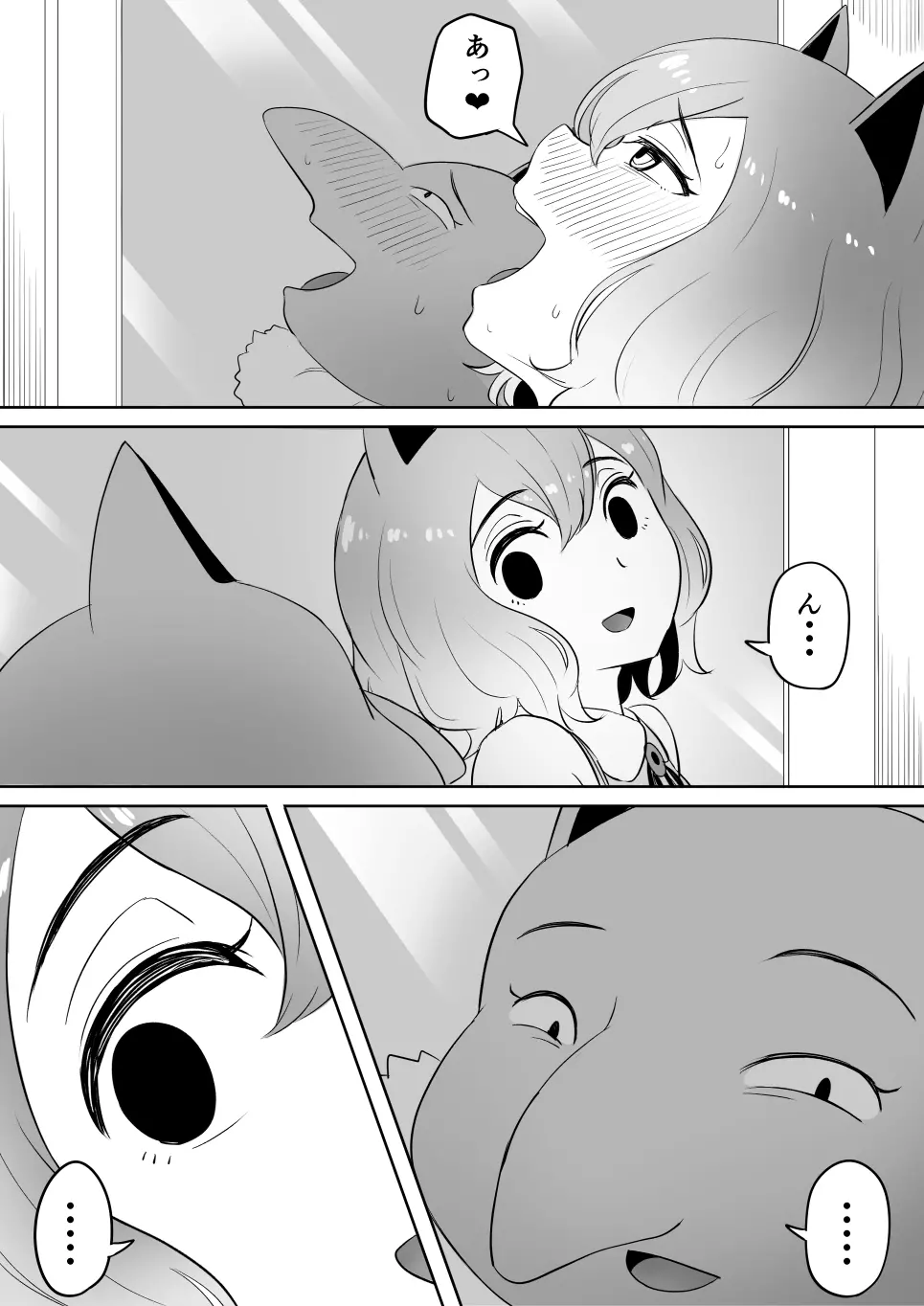 恋をしたスリーパーちゃん。 Page.26