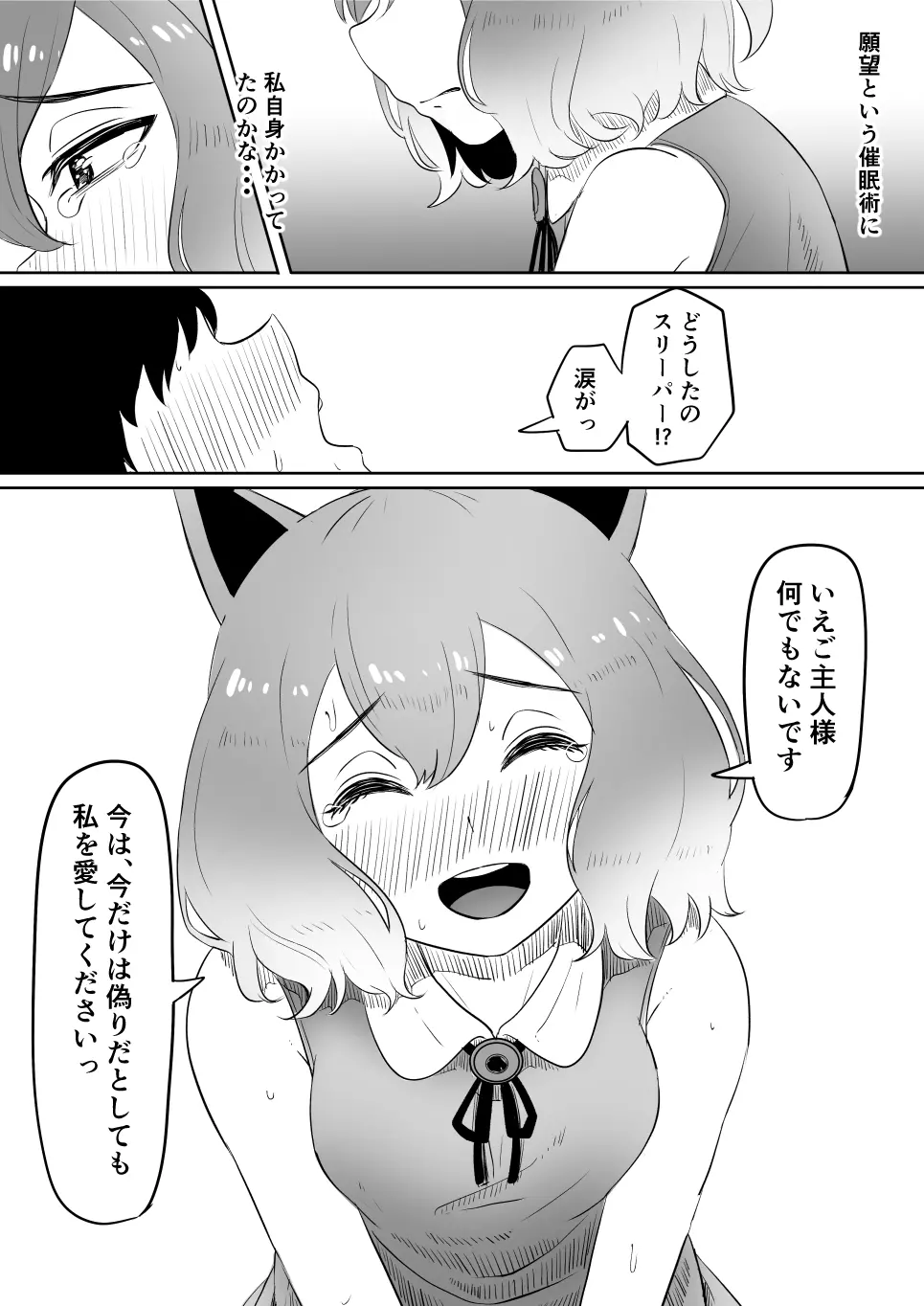 恋をしたスリーパーちゃん。 Page.28