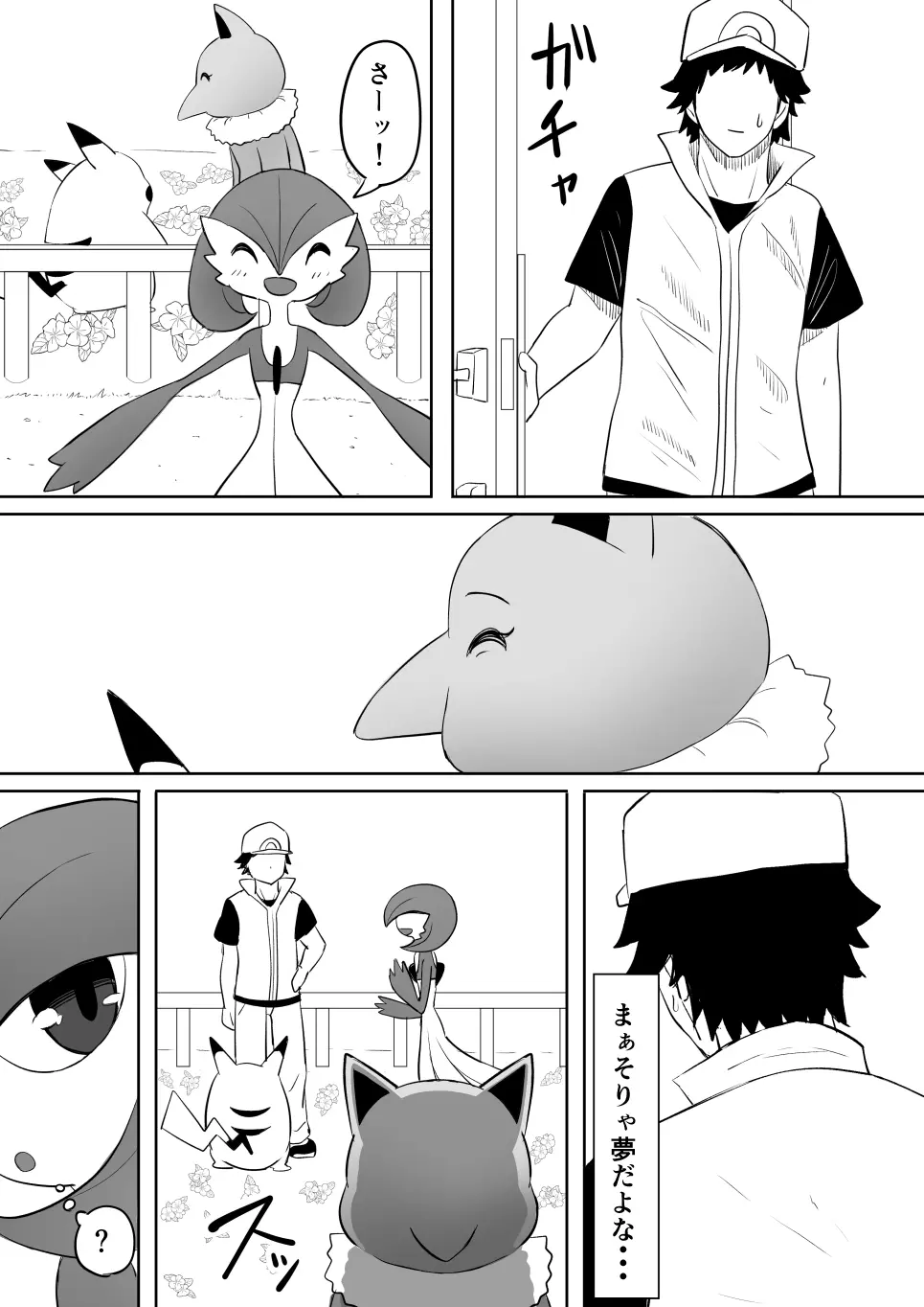 恋をしたスリーパーちゃん。 Page.33