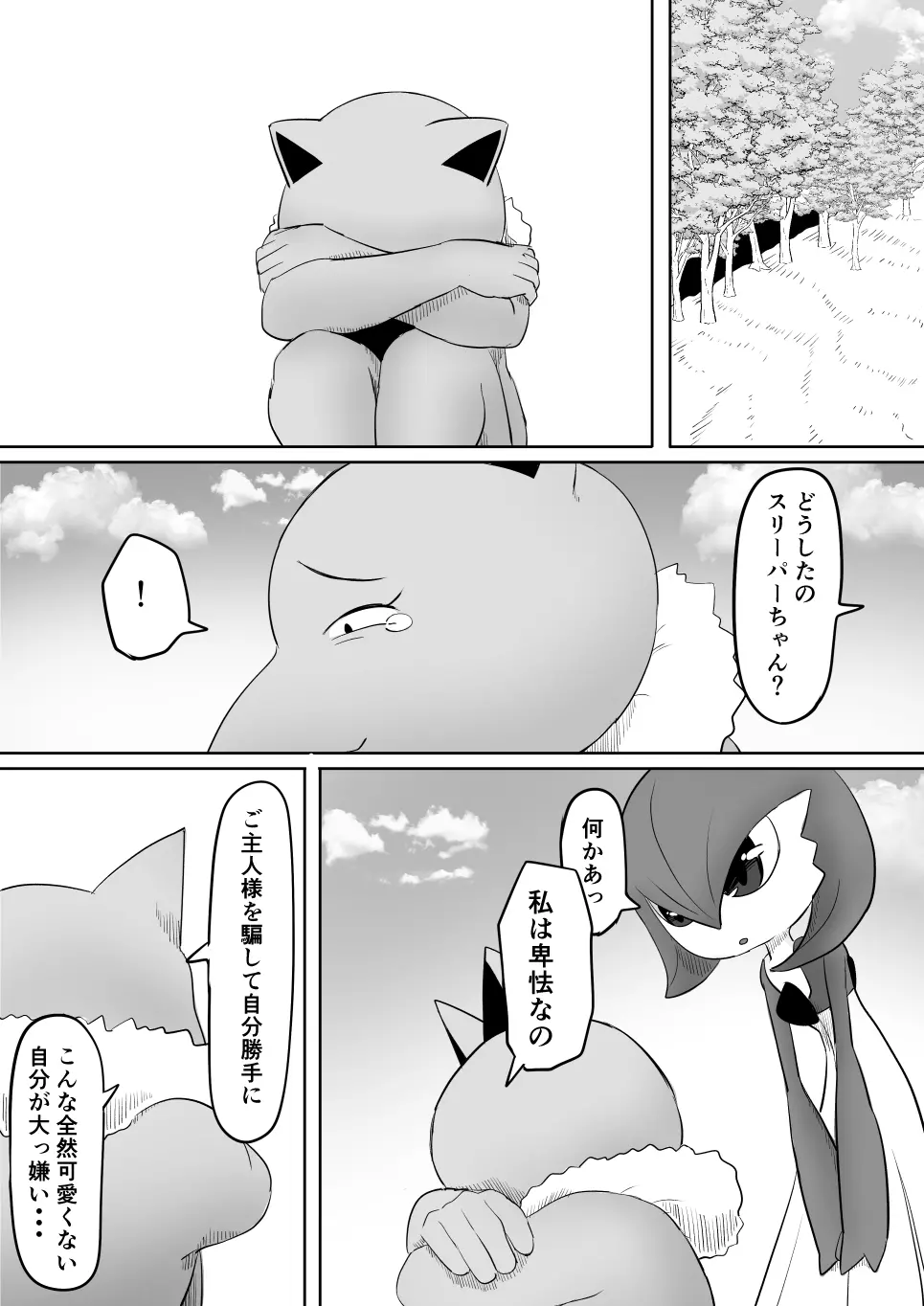 恋をしたスリーパーちゃん。 Page.34