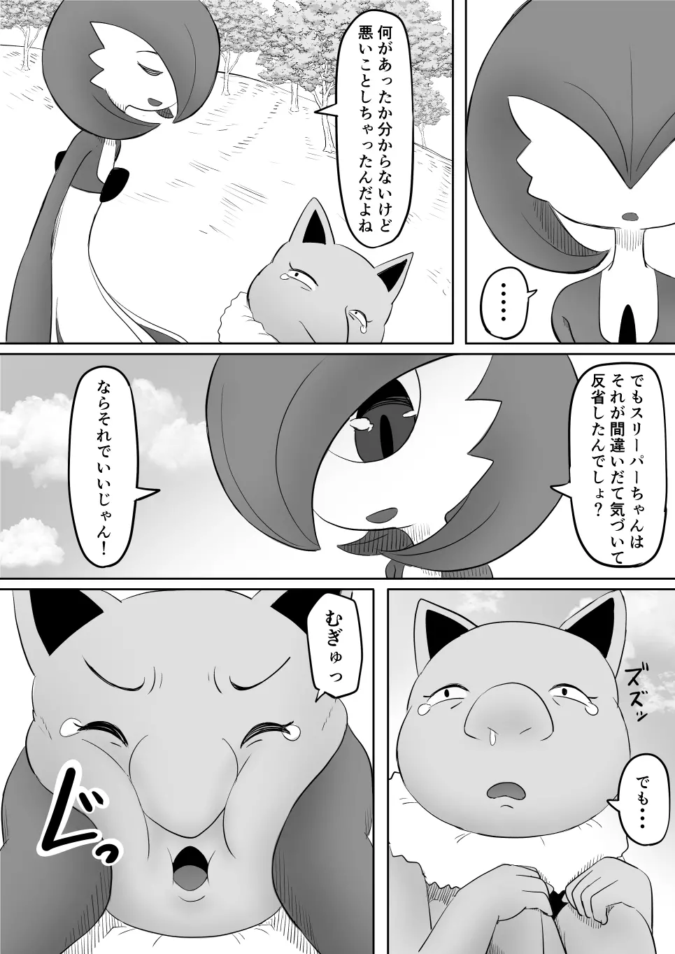 恋をしたスリーパーちゃん。 Page.35