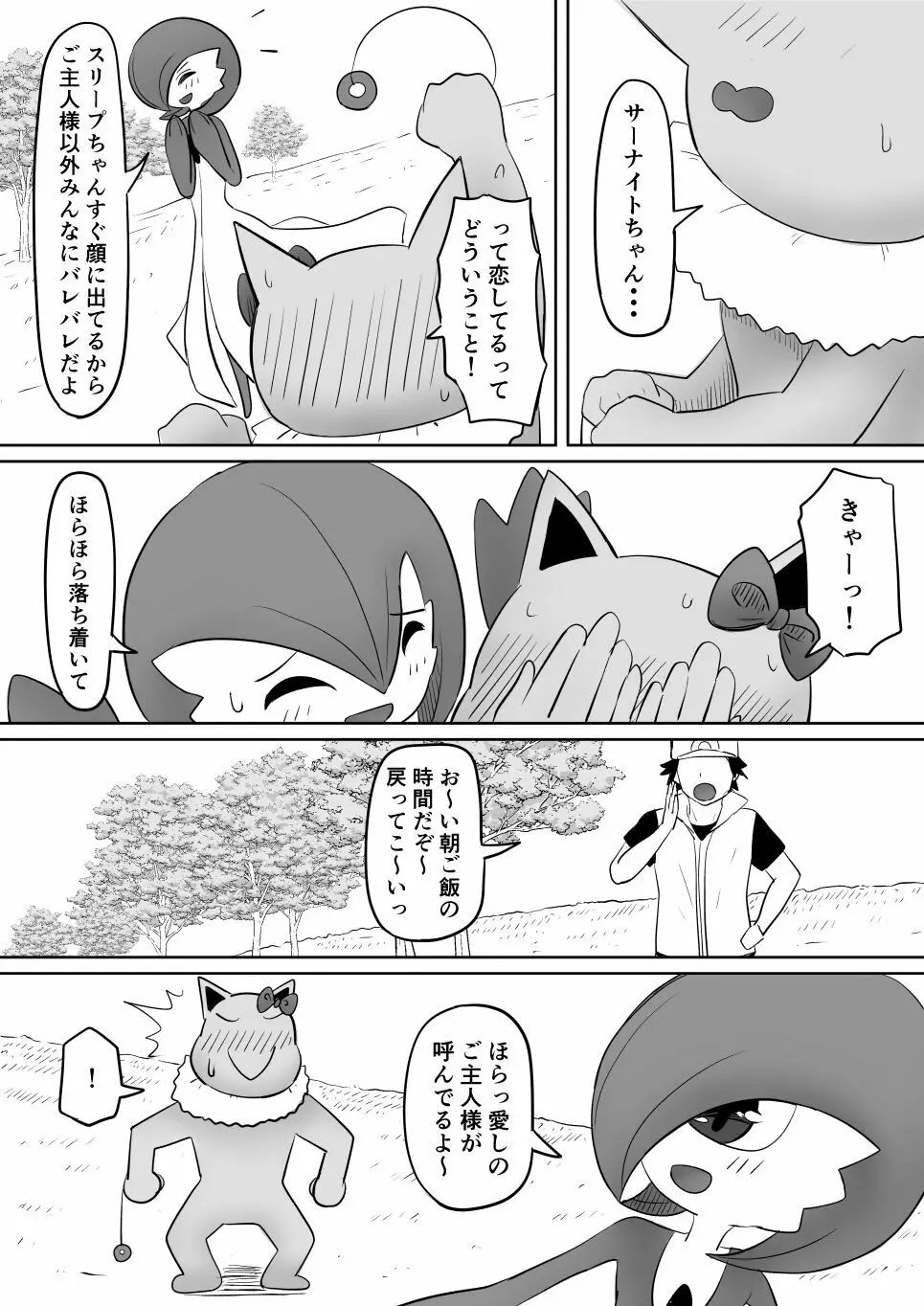 恋をしたスリーパーちゃん。 Page.38