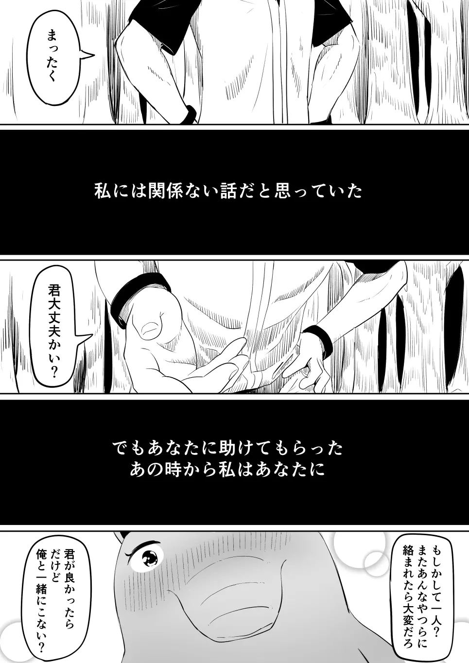 恋をしたスリーパーちゃん。 Page.4