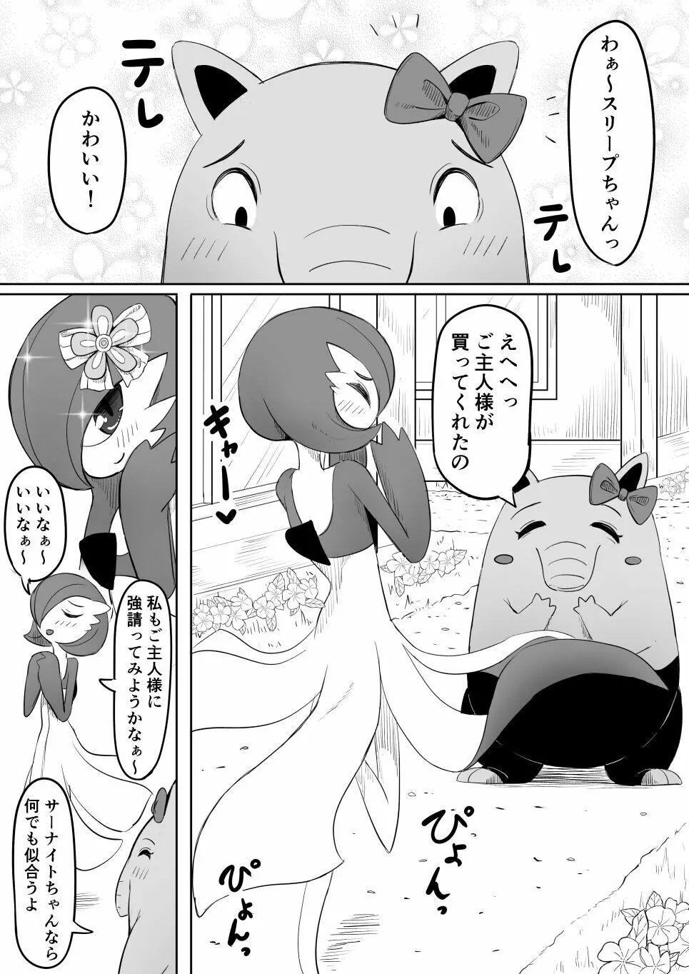 恋をしたスリーパーちゃん。 Page.6