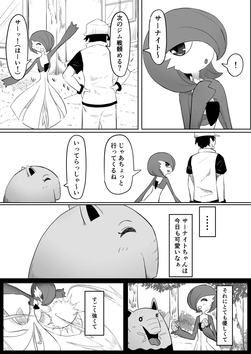 恋をしたスリーパーちゃん。 Page.7