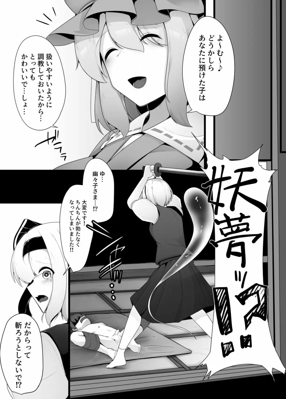 妖夢ちゃん覚醒!? Page.10