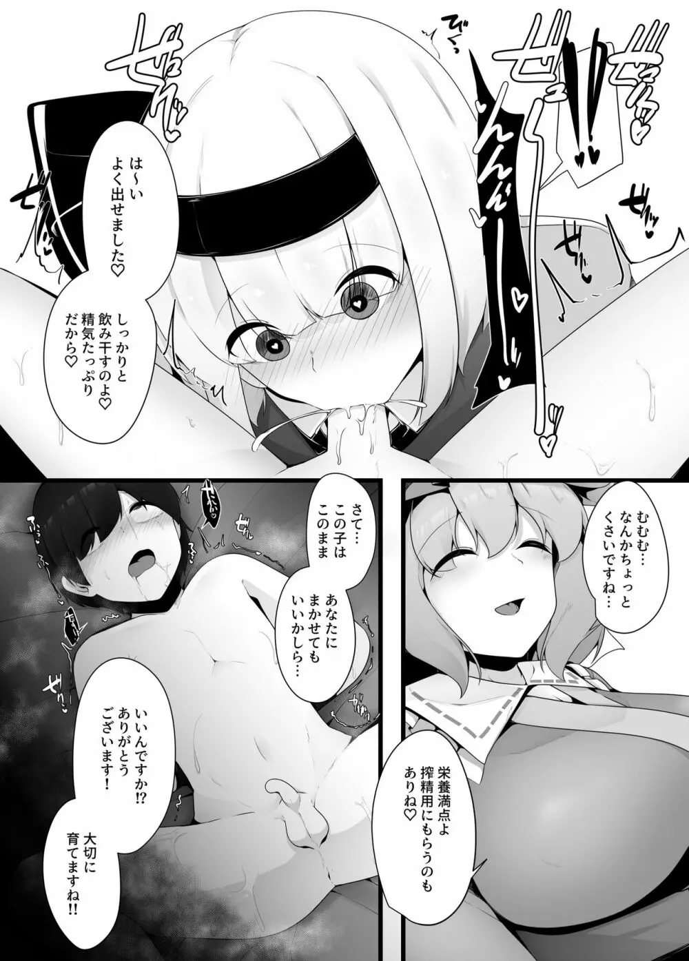 妖夢ちゃん覚醒!? Page.13