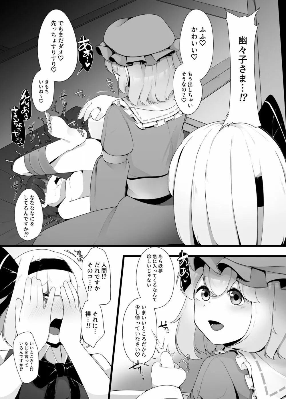 妖夢ちゃん覚醒!? Page.2