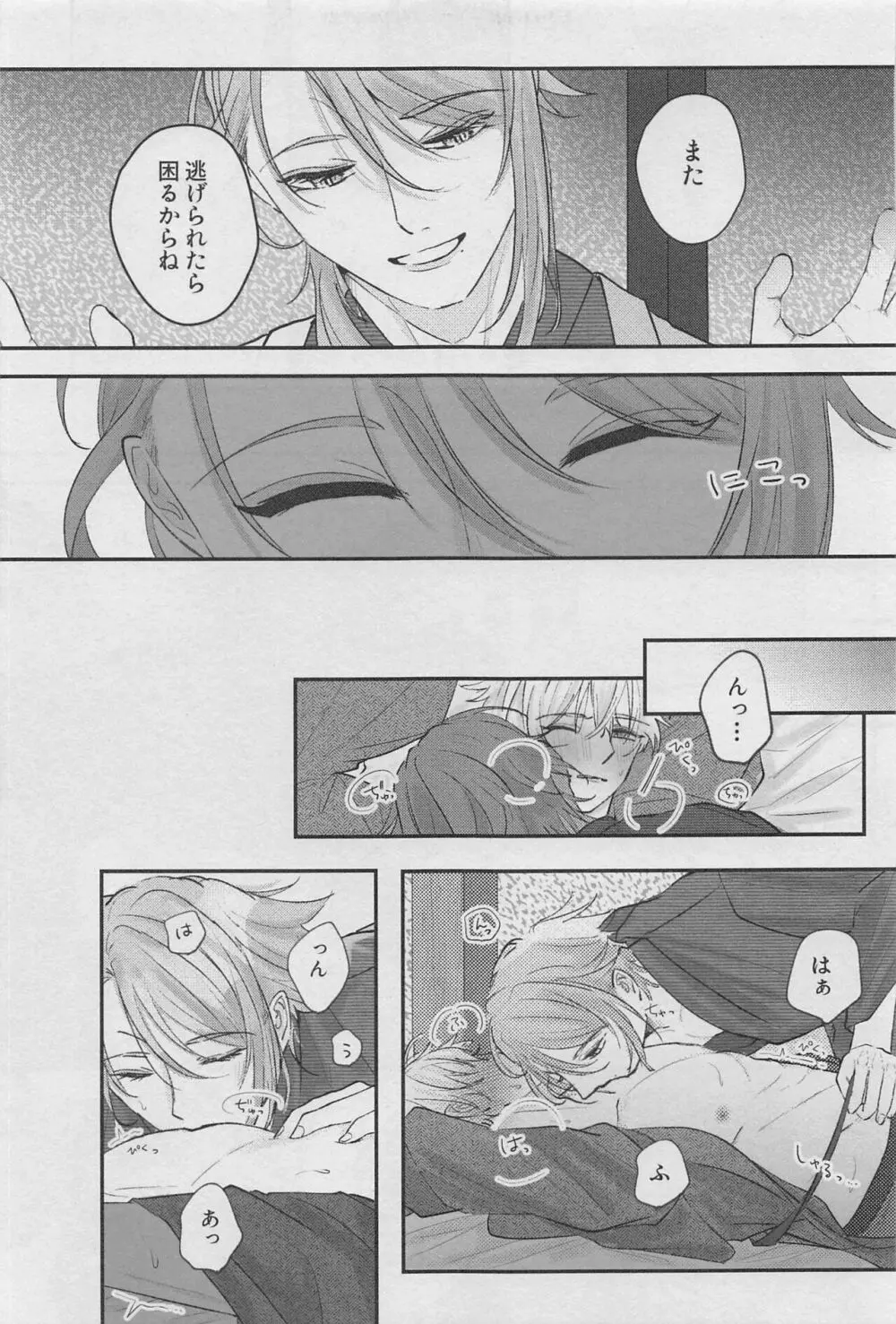 黎明を告ぐ Page.20