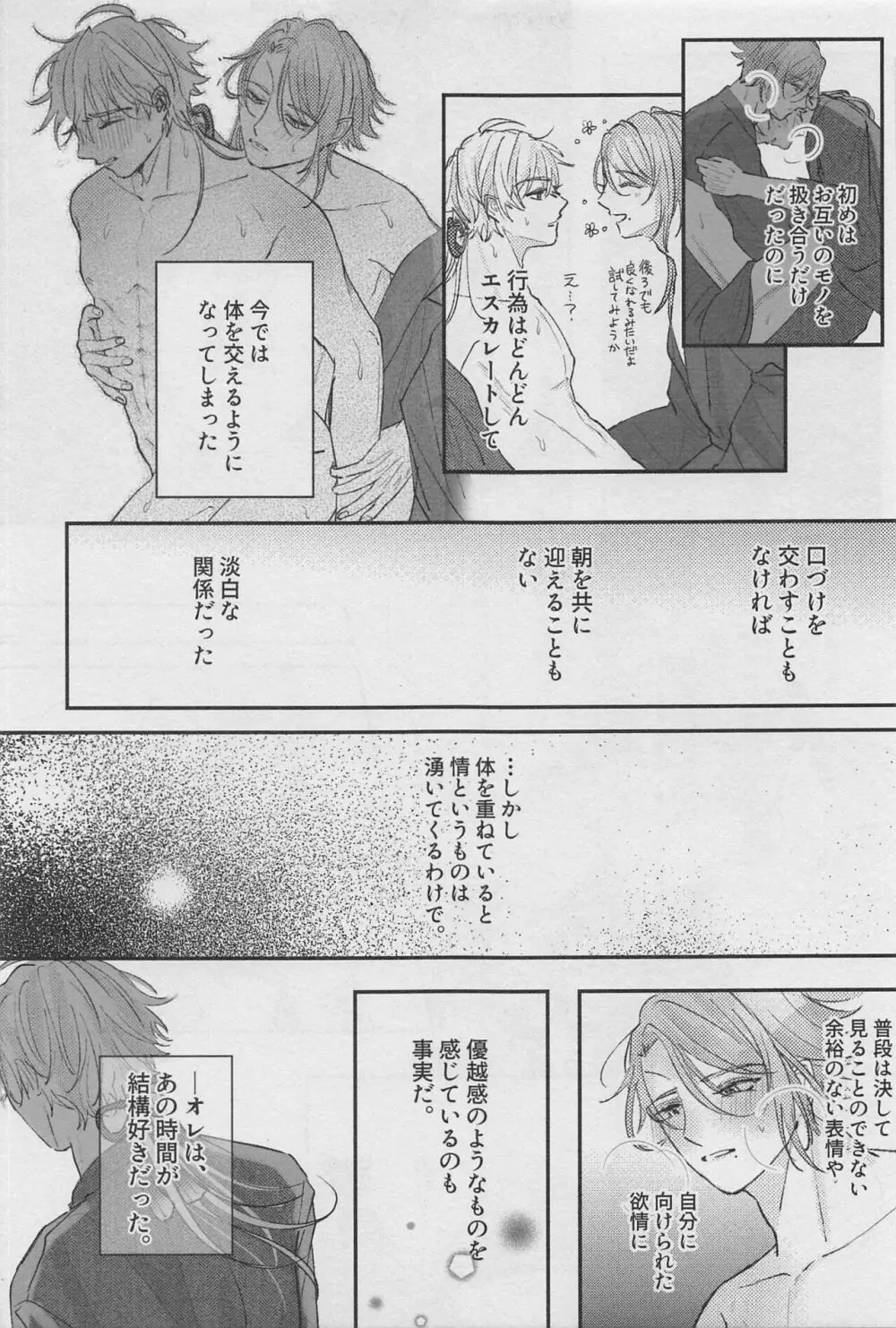 黎明を告ぐ Page.6