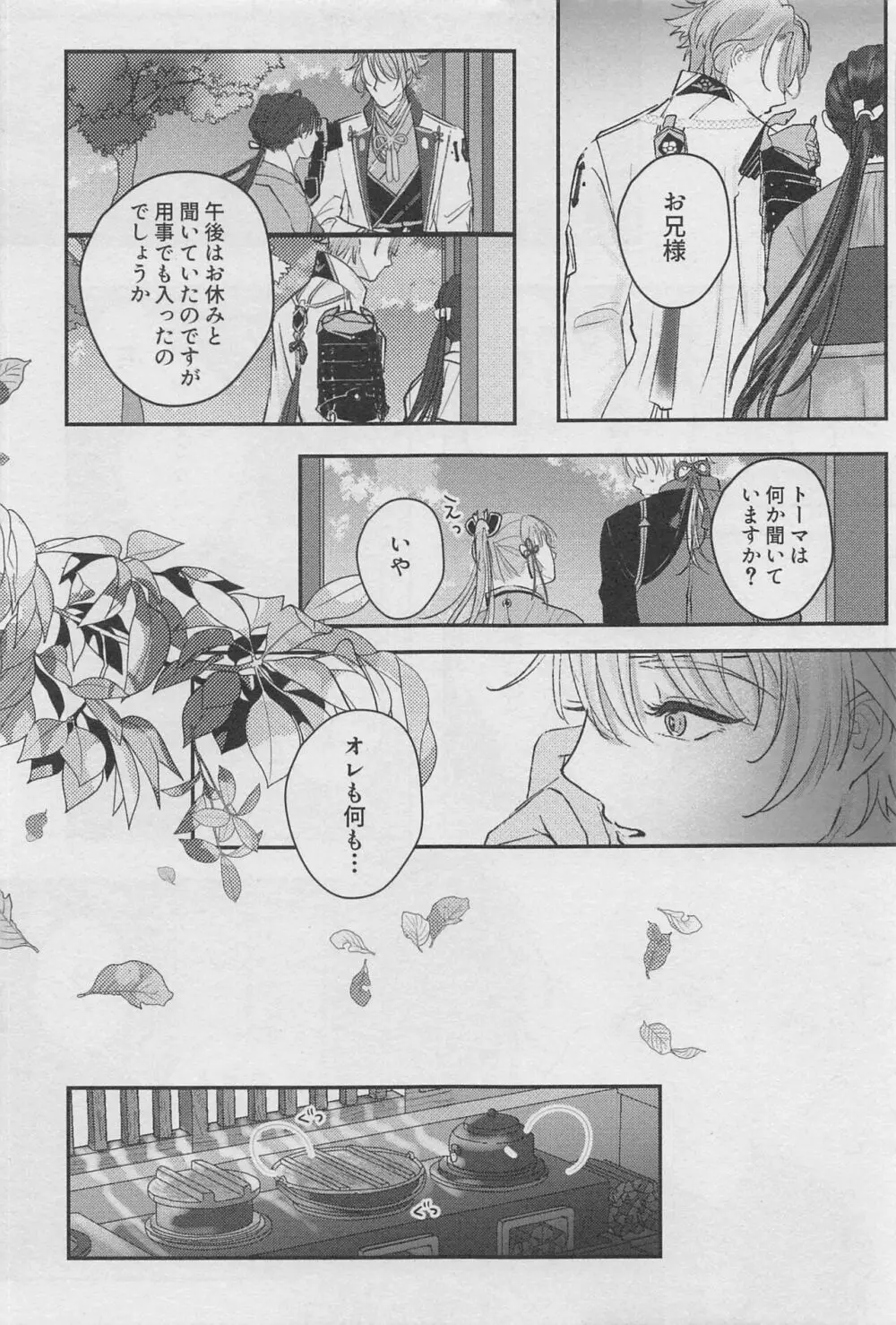 黎明を告ぐ Page.8