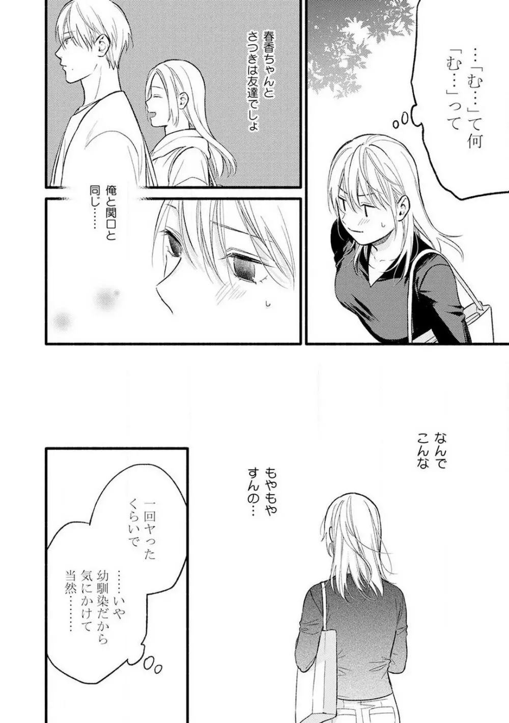 逆転♂♀したから抱かせてください！ 3 Page.17