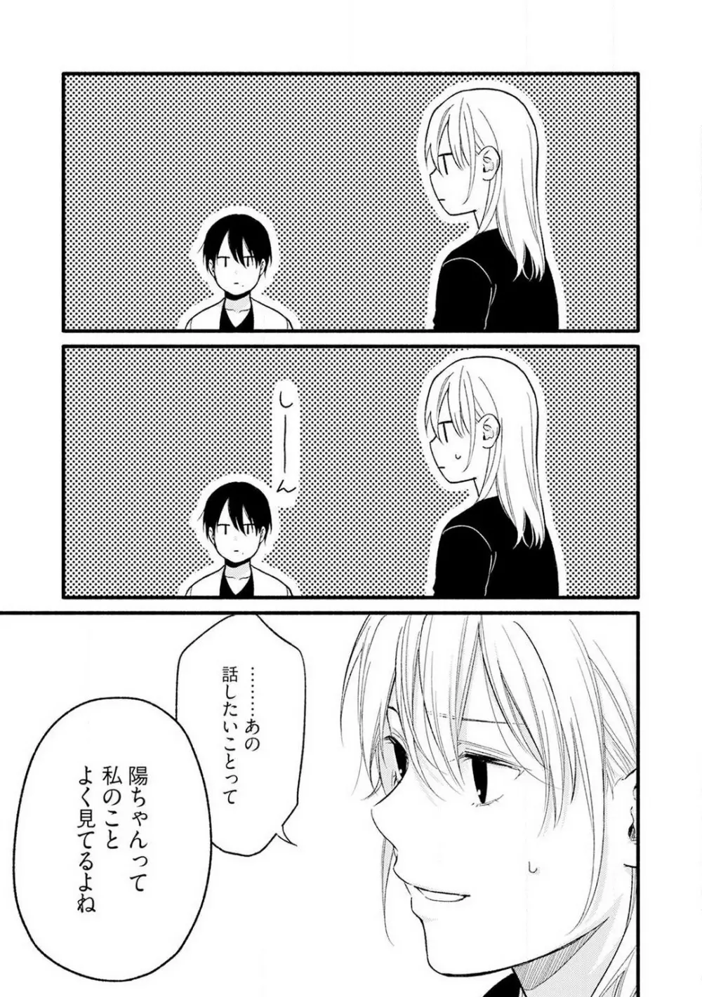 逆転♂♀したから抱かせてください！ 3 Page.22