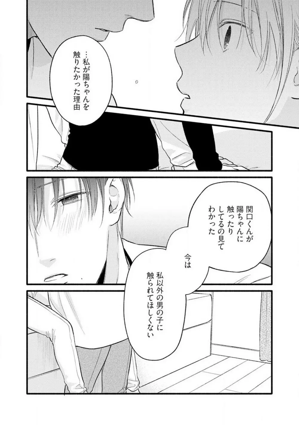 逆転♂♀したから抱かせてください！ 3 Page.25