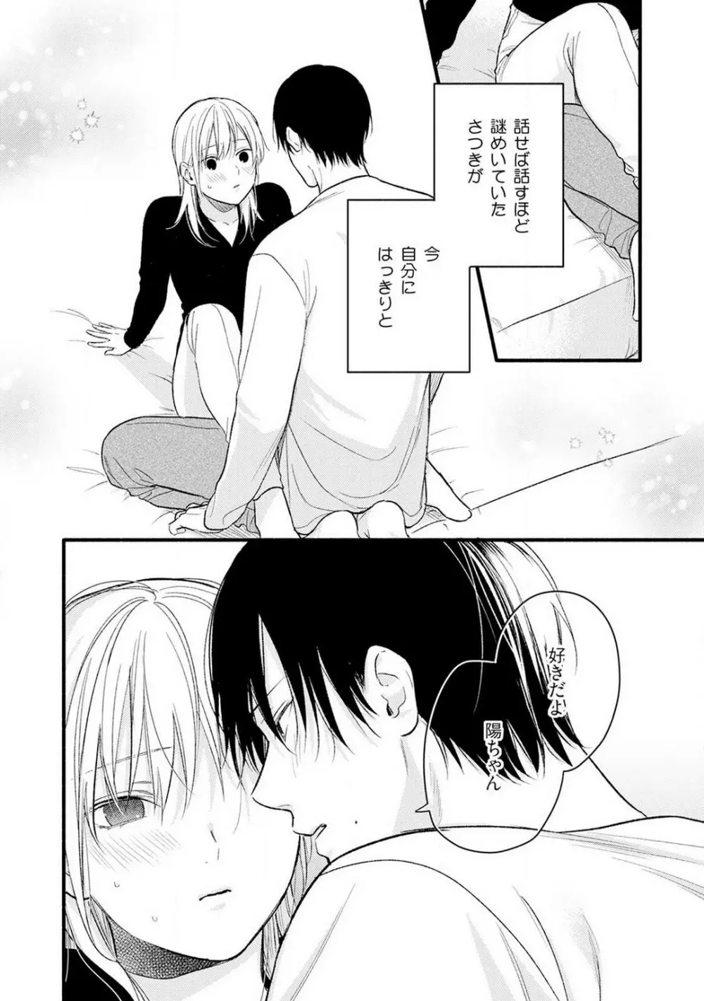 逆転♂♀したから抱かせてください！ 3 Page.27