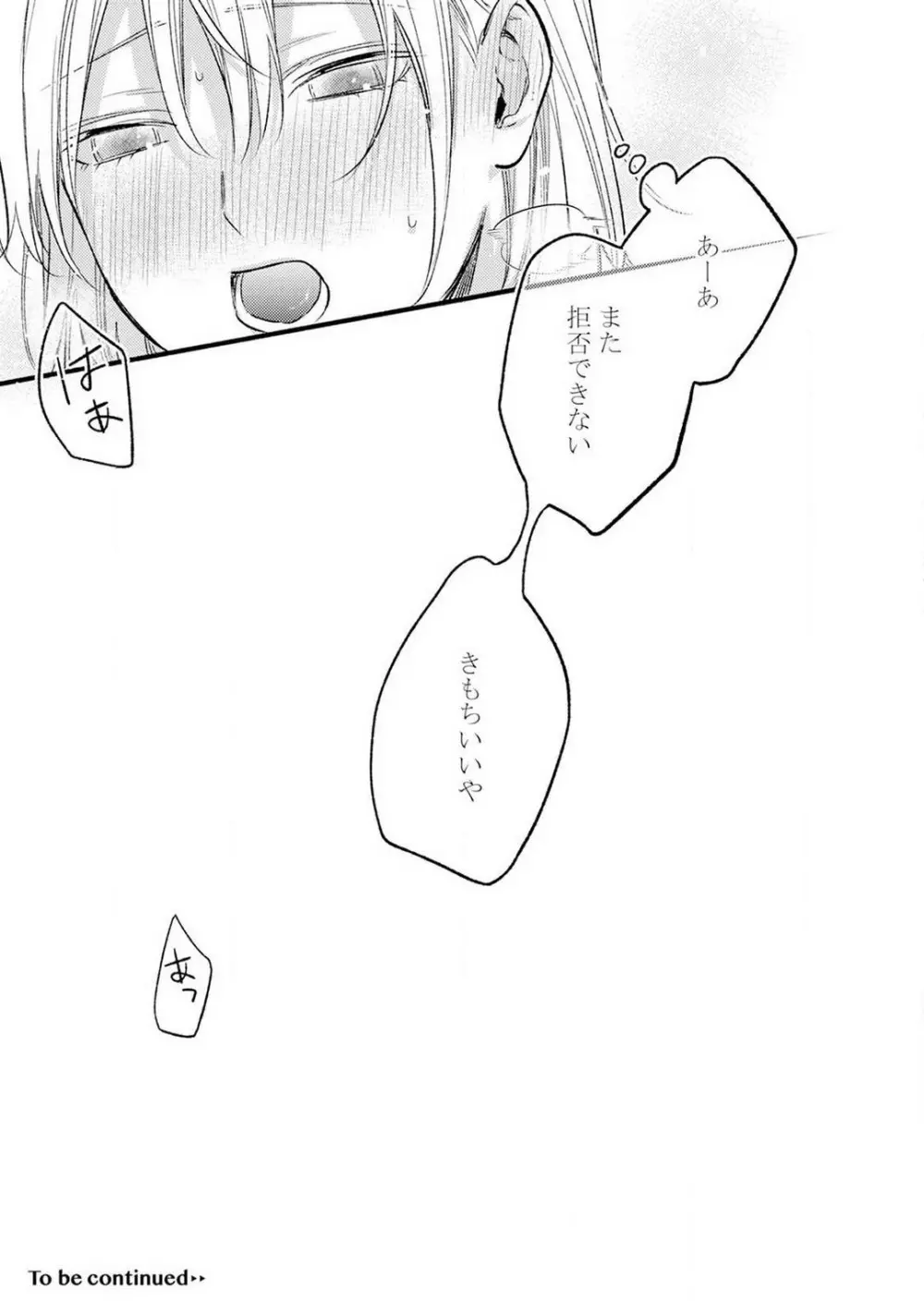 逆転♂♀したから抱かせてください！ 3 Page.32