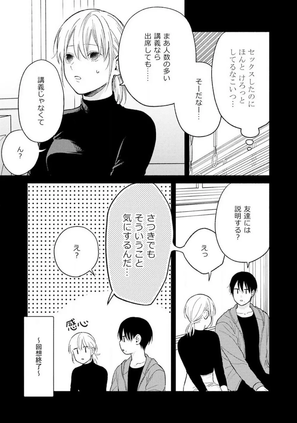 逆転♂♀したから抱かせてください！ 3 Page.4