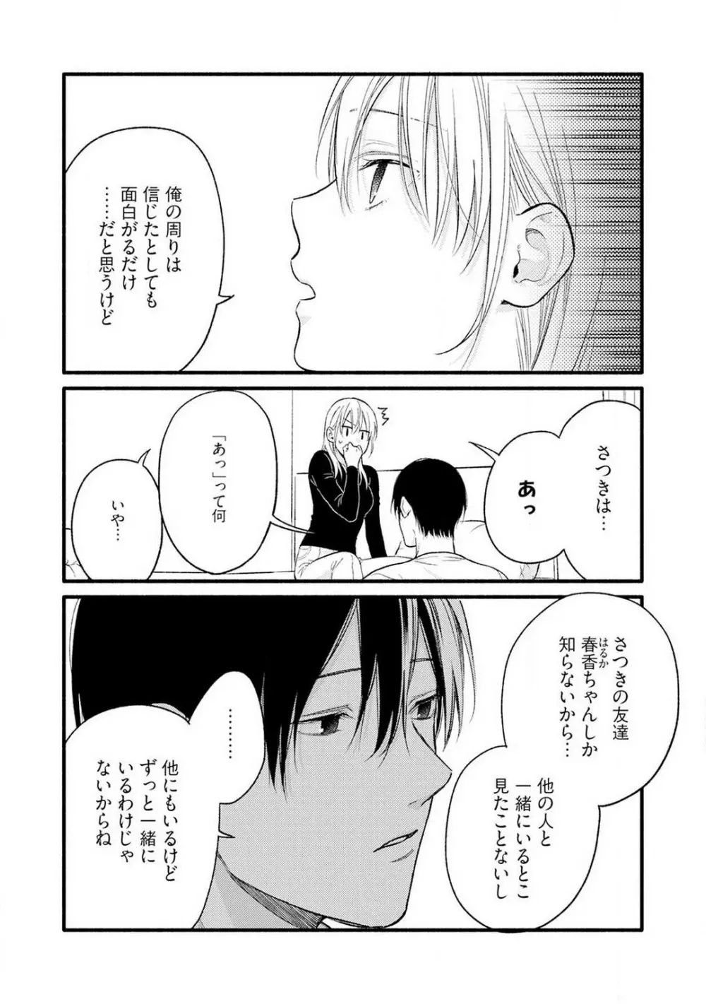 逆転♂♀したから抱かせてください！ 3 Page.5