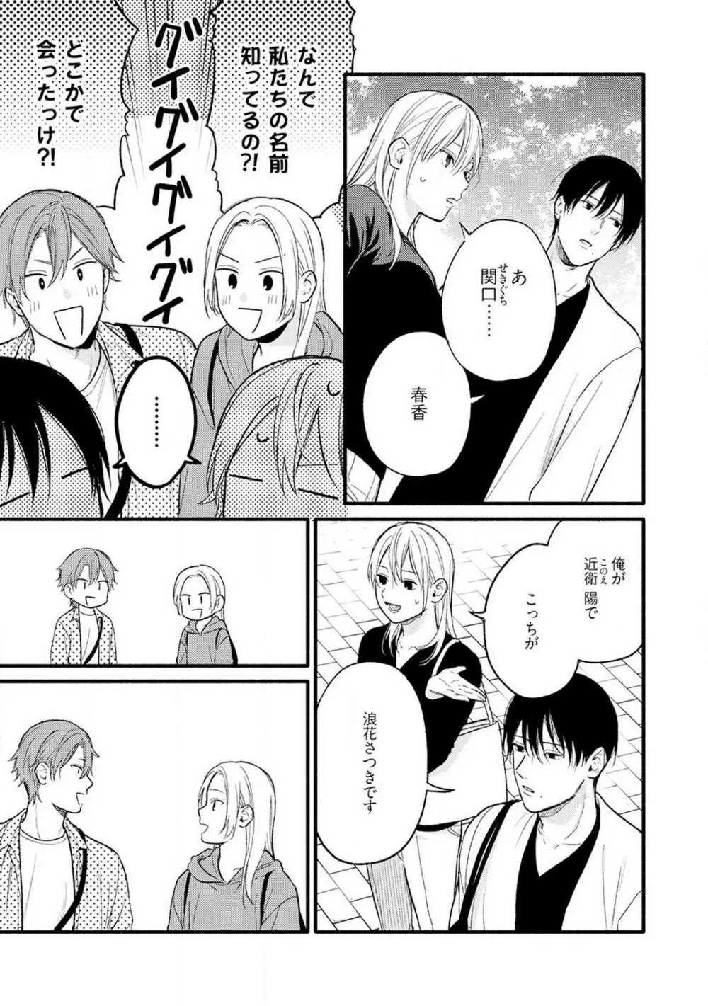 逆転♂♀したから抱かせてください！ 3 Page.8