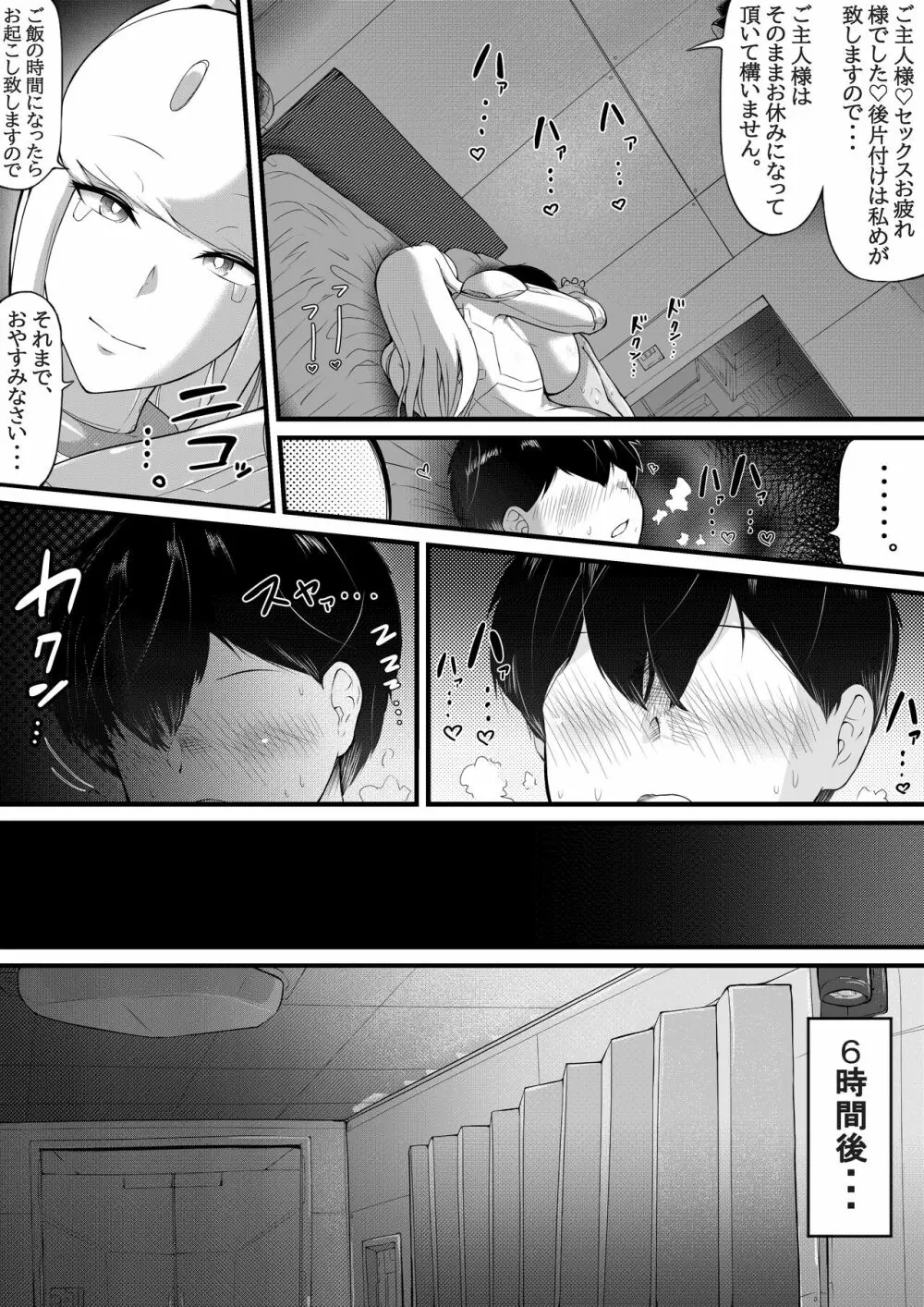 爆乳アンドロイドお姉さんに淫語マゾ攻め性処理される Page.22