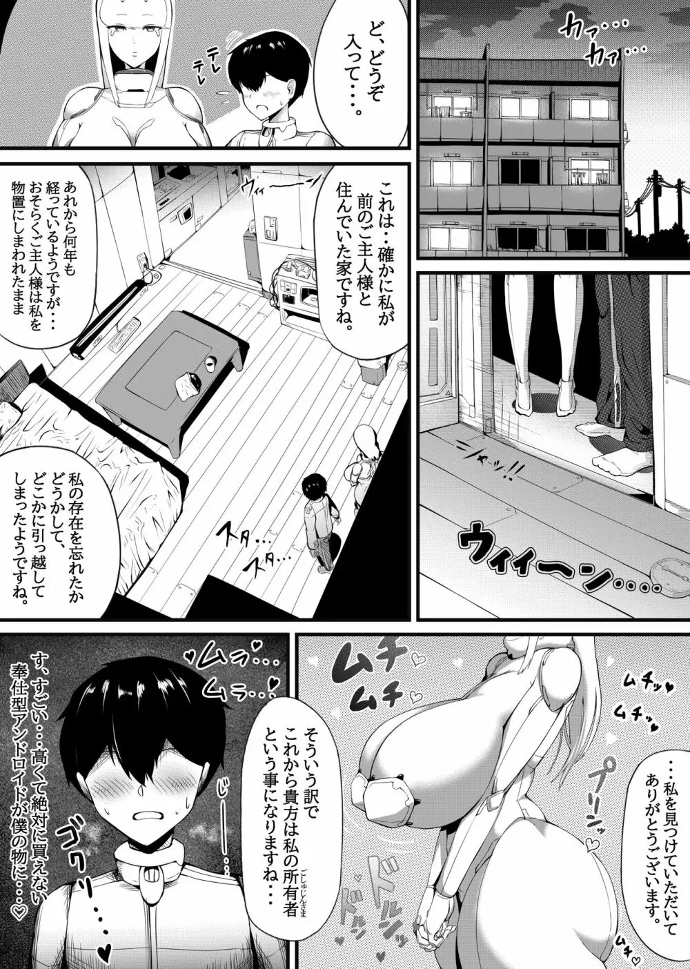 爆乳アンドロイドお姉さんに淫語マゾ攻め性処理される Page.3