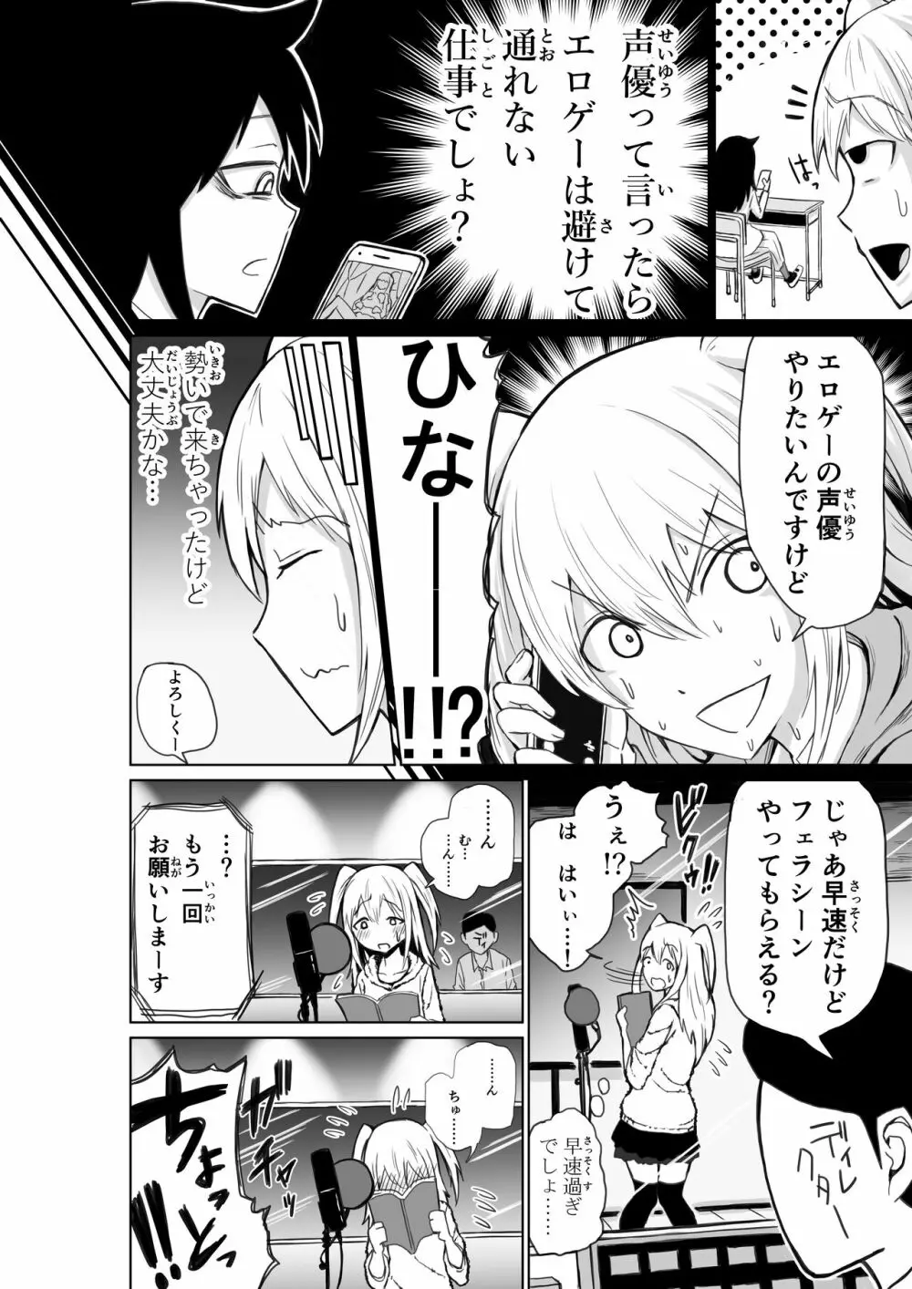 新人声優ネモ Page.3