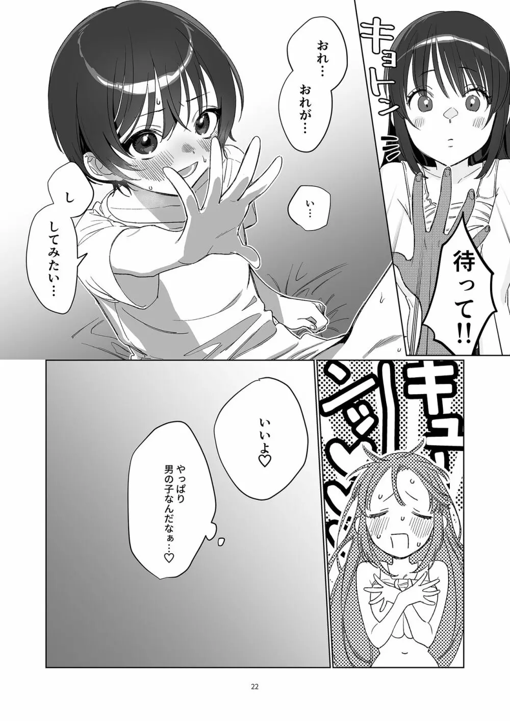 雨、のちとなりのお姉さん2 Page.22