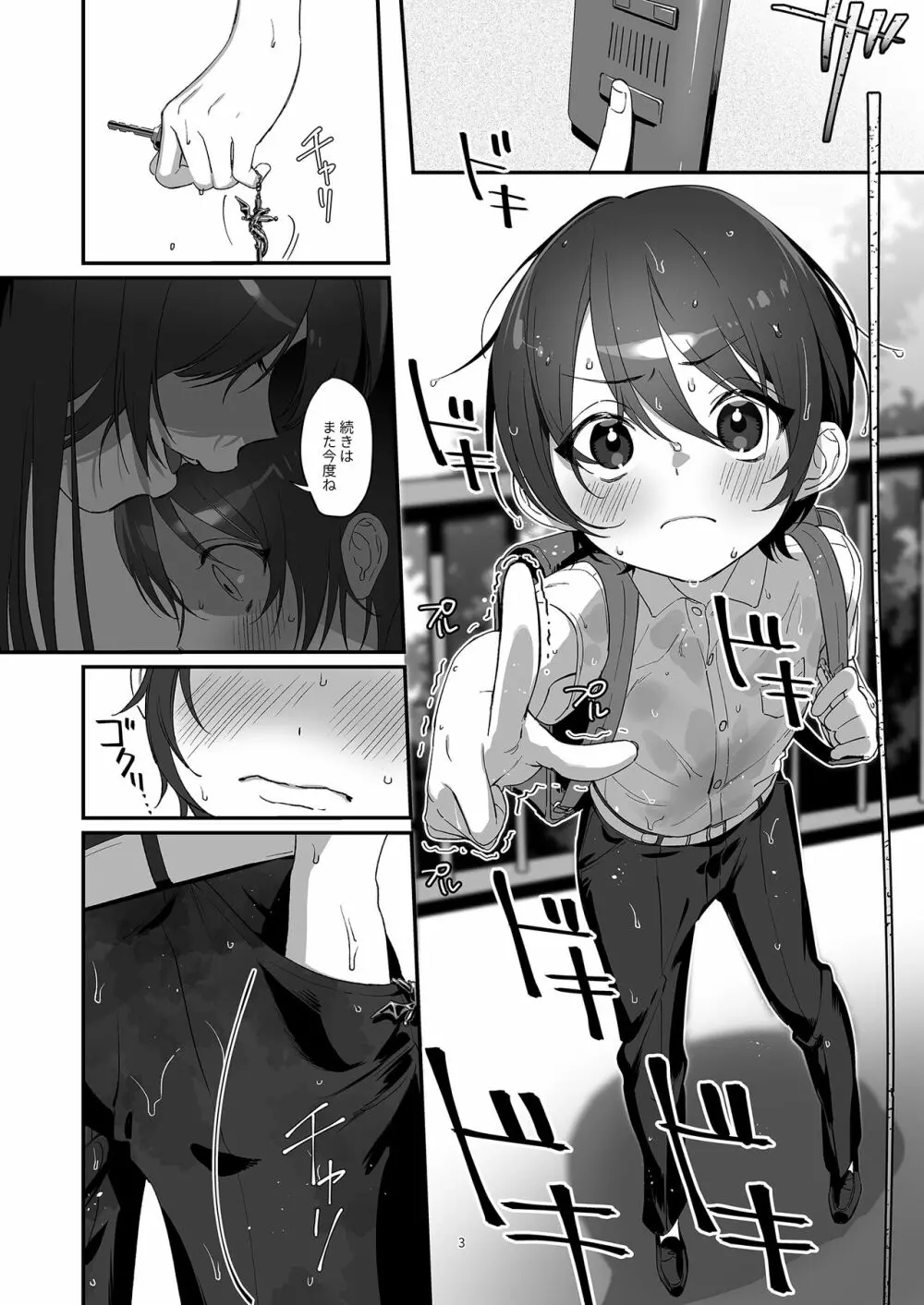 雨、のちとなりのお姉さん2 Page.3