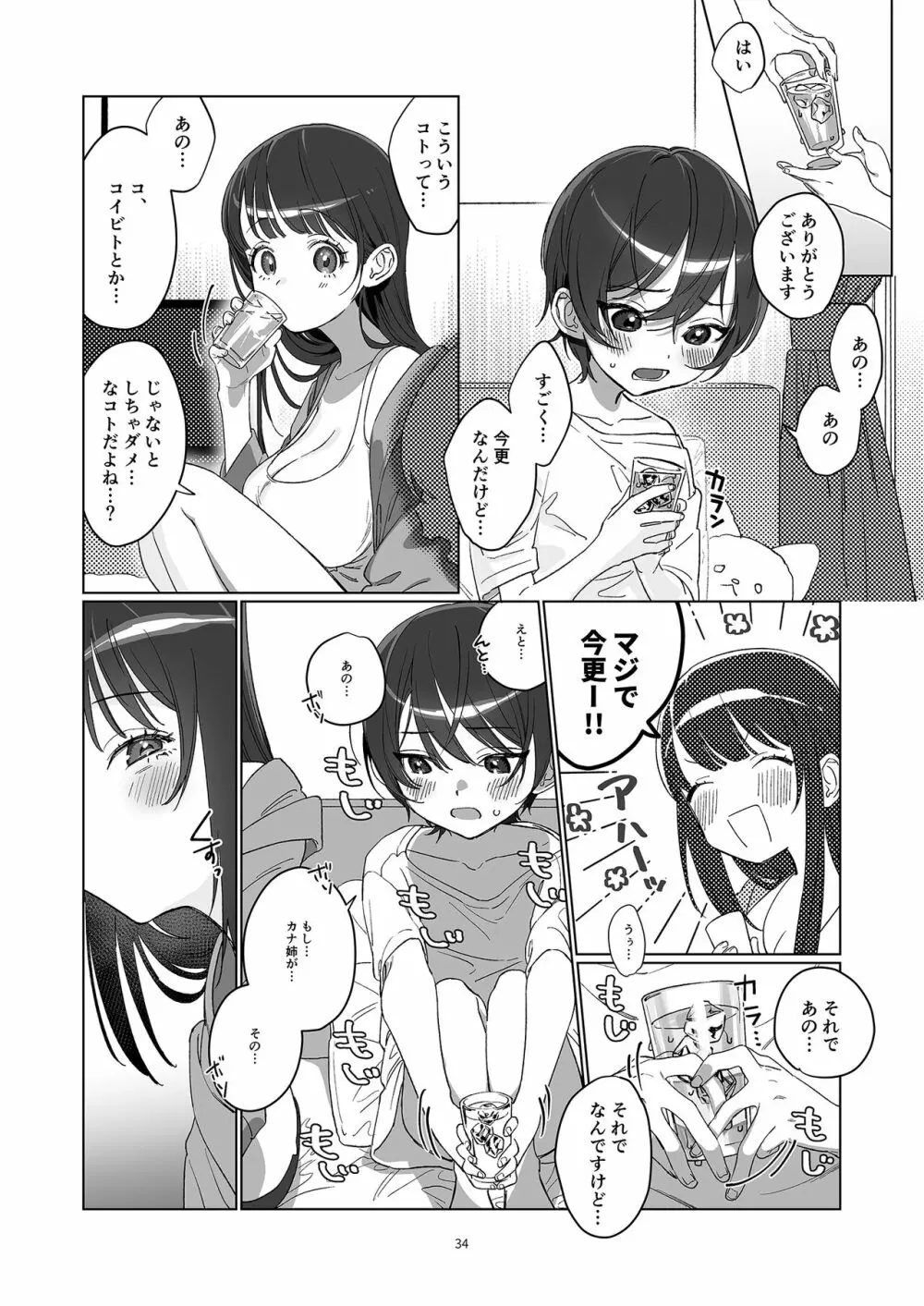 雨、のちとなりのお姉さん2 Page.34