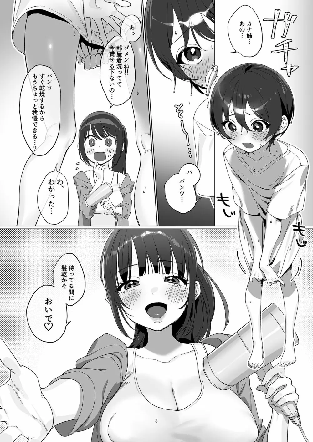 雨、のちとなりのお姉さん2 Page.8