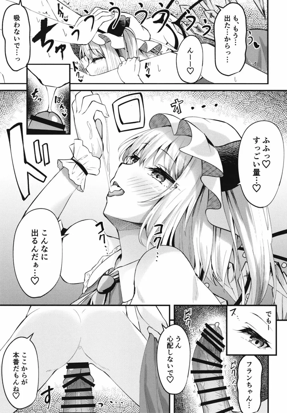 搾精リトル フランちゃん Page.10