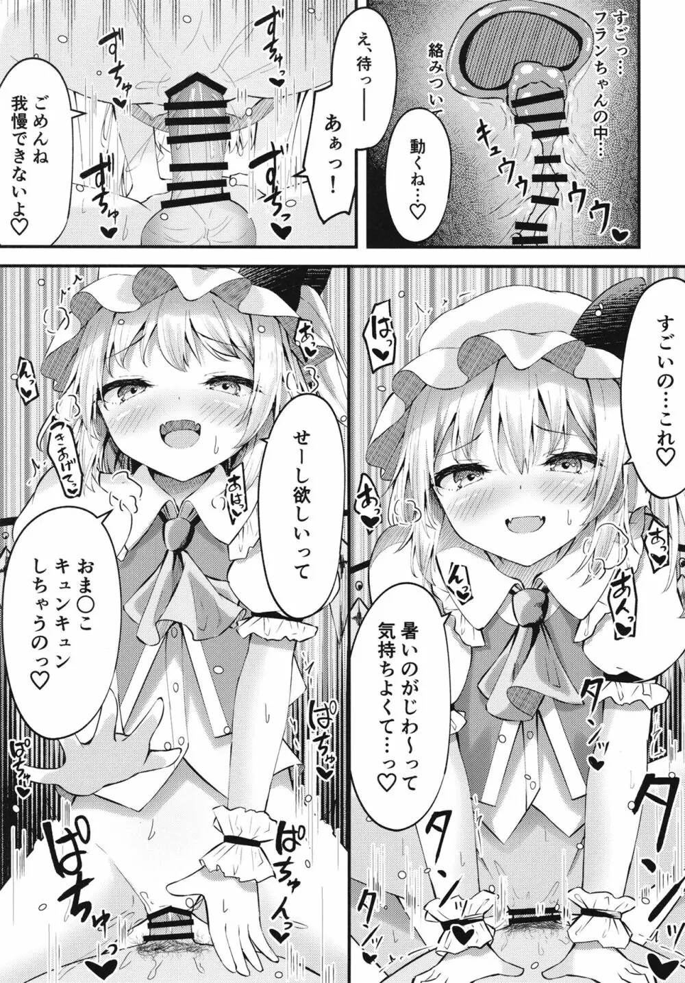 搾精リトル フランちゃん Page.12