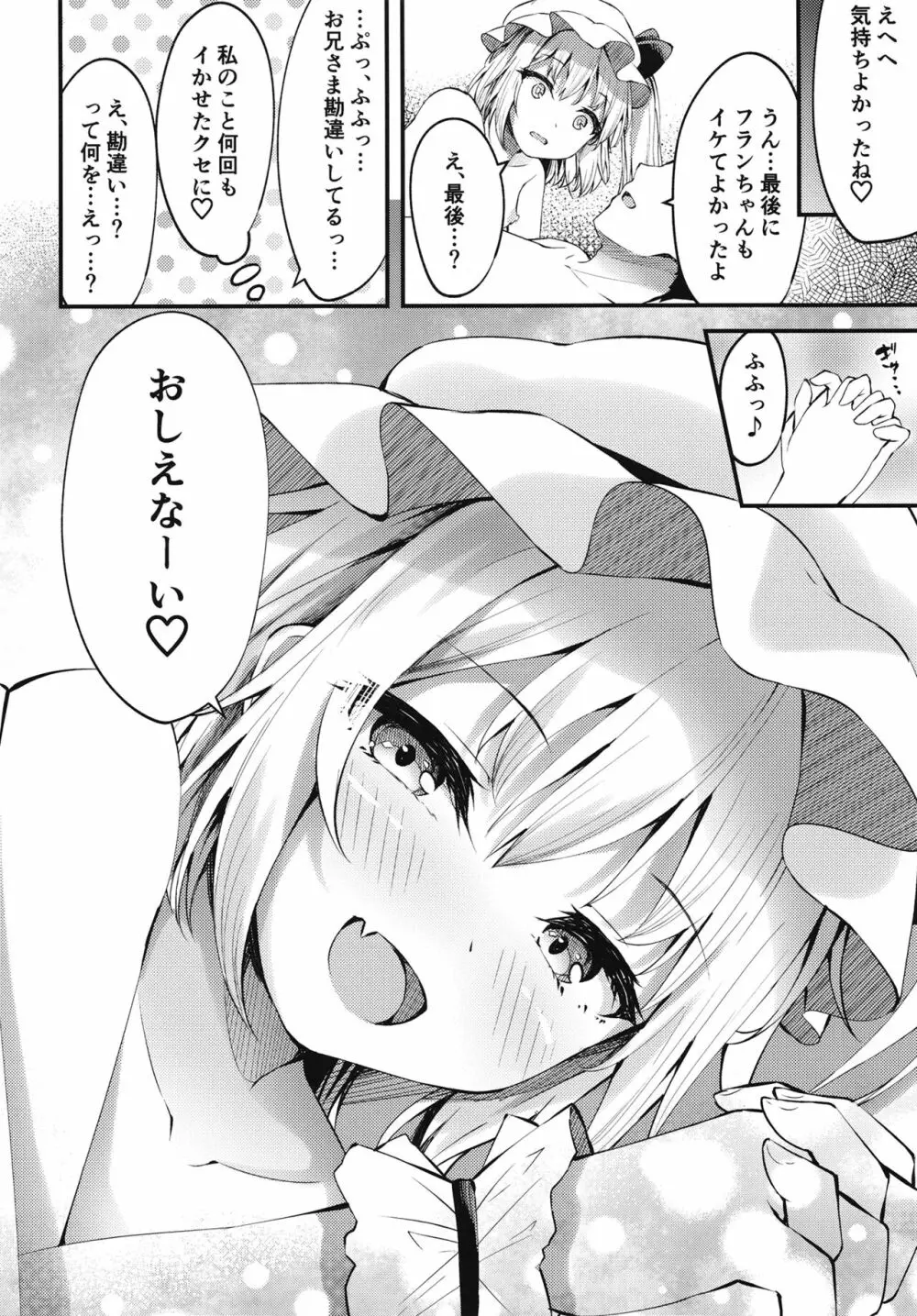 搾精リトル フランちゃん Page.19