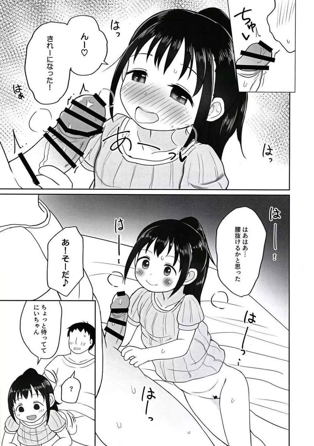 ゆいちゃんとみずぎえっち Page.12