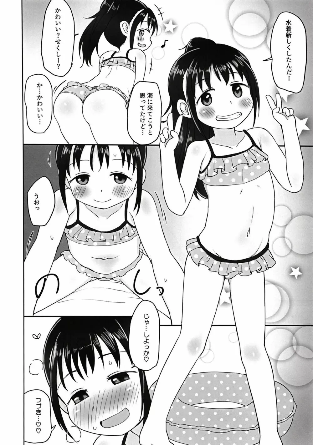 ゆいちゃんとみずぎえっち Page.13