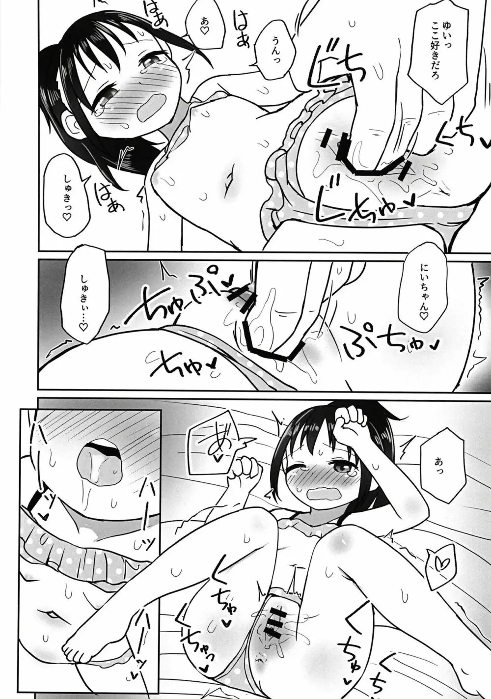 ゆいちゃんとみずぎえっち Page.17