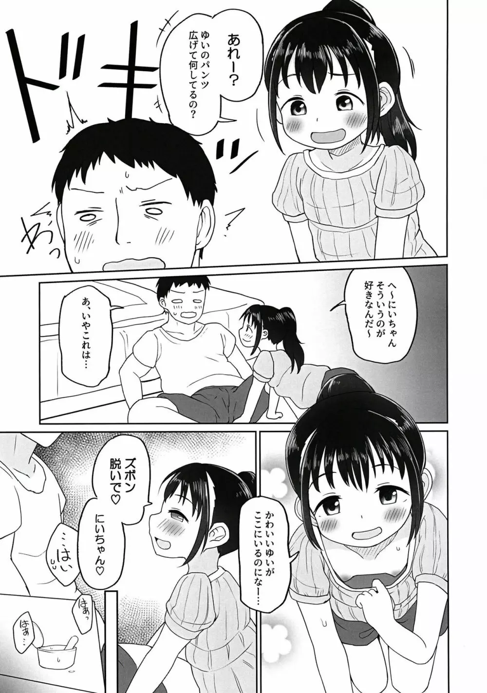 ゆいちゃんとみずぎえっち Page.6