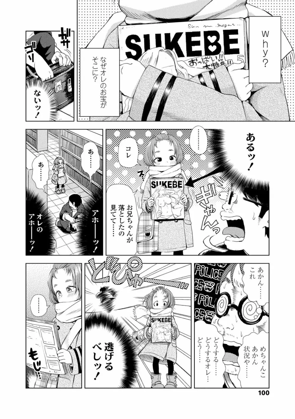 プチらぶ★きんぐだむ Page.100