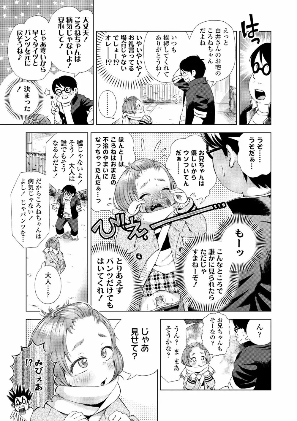 プチらぶ★きんぐだむ Page.105