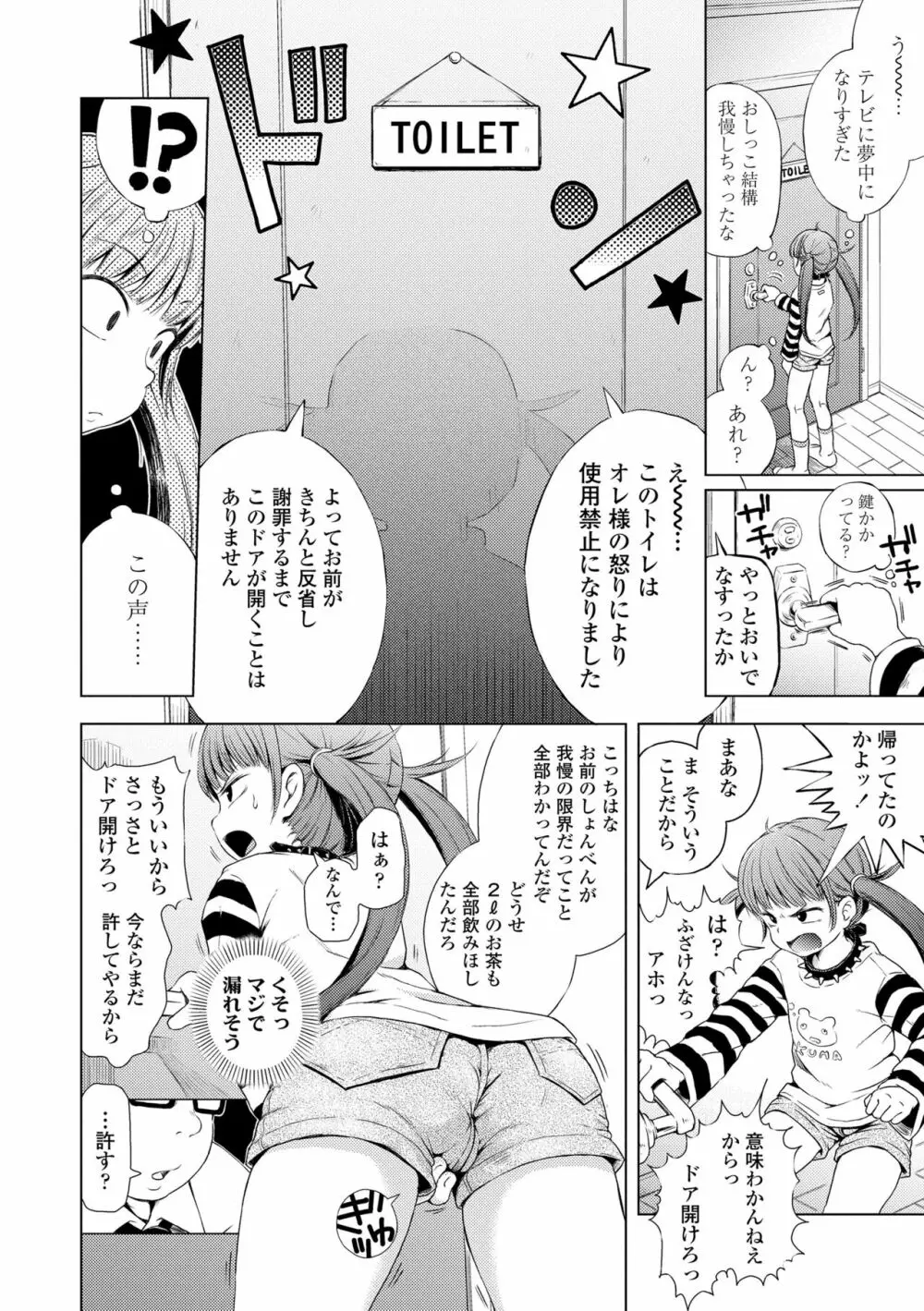 プチらぶ★きんぐだむ Page.126