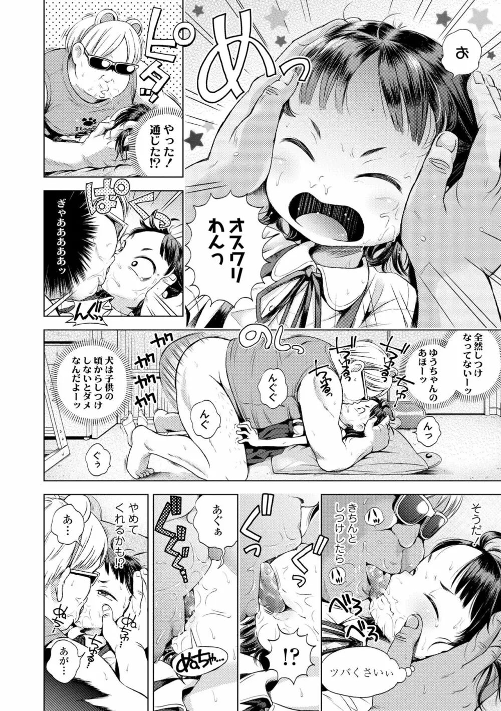 プチらぶ★きんぐだむ Page.152