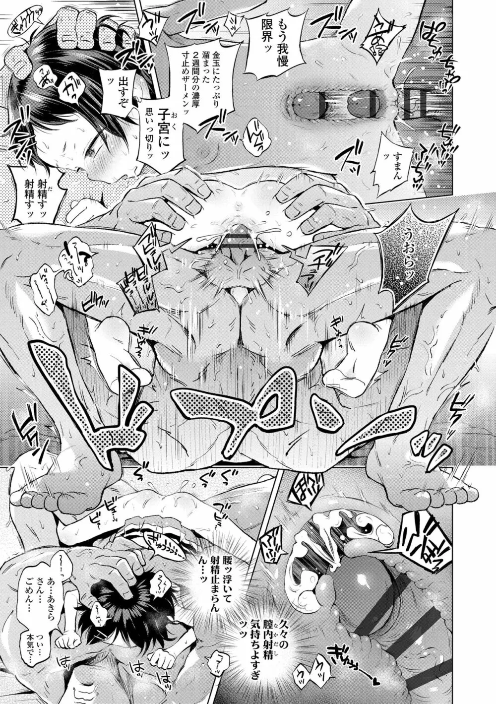 プチらぶ★きんぐだむ Page.49