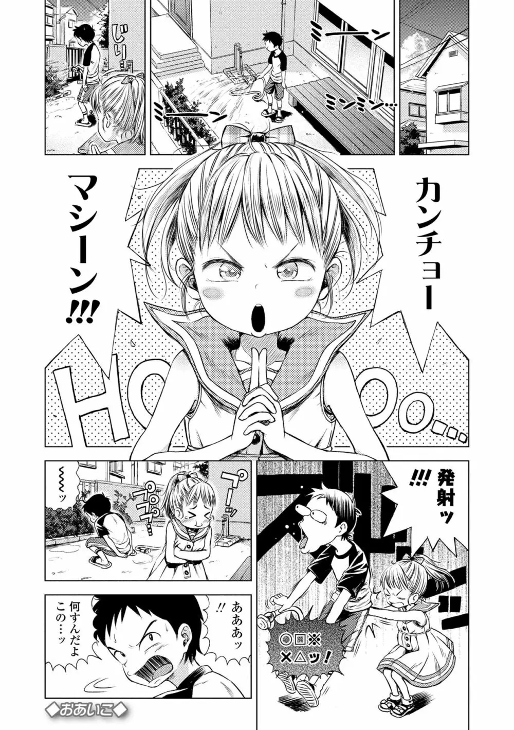 プチらぶ★きんぐだむ Page.79