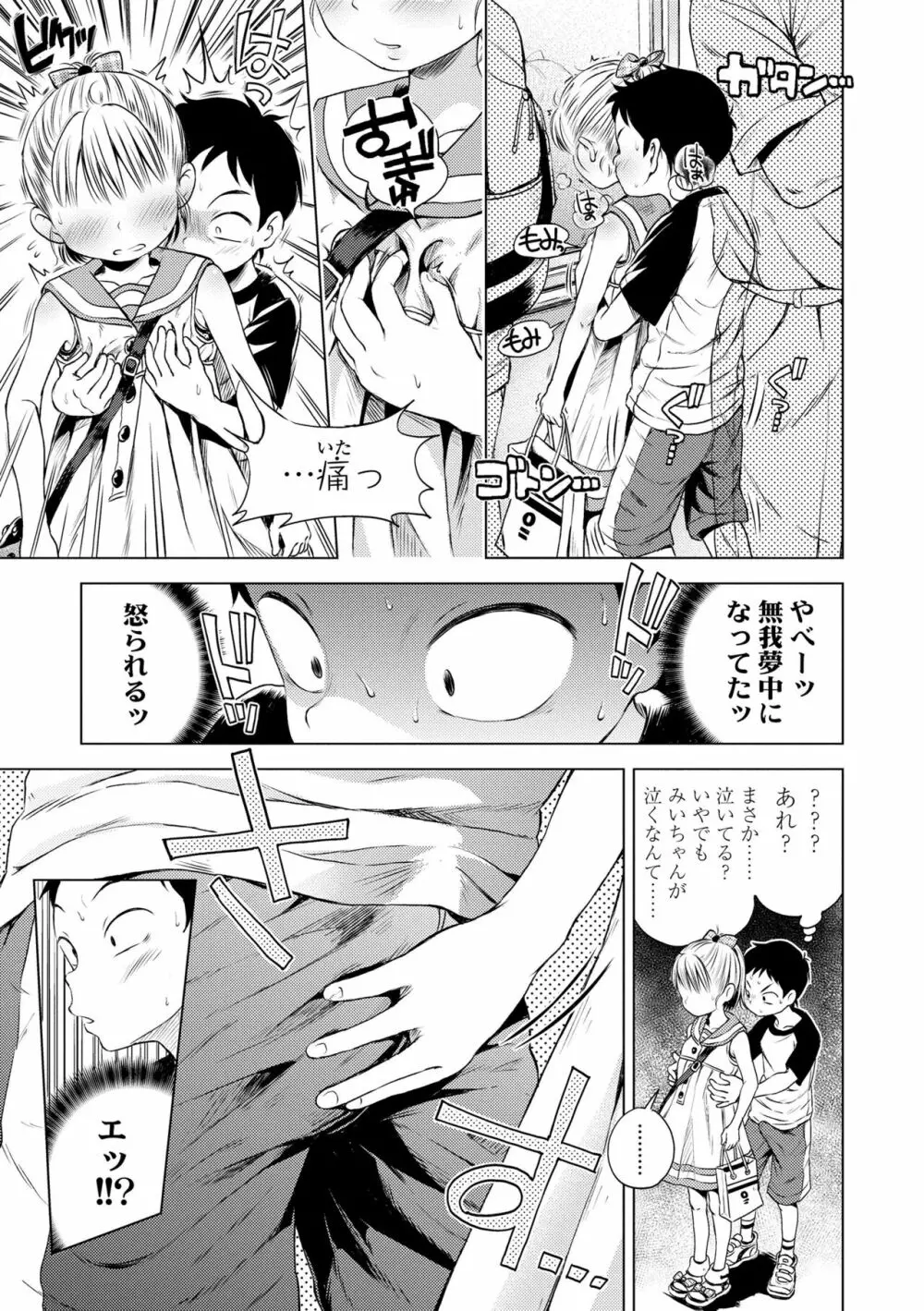 プチらぶ★きんぐだむ Page.85